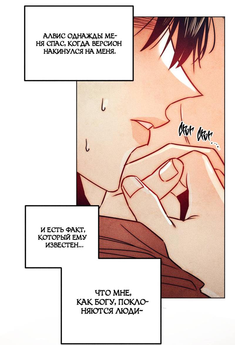 Манга Так легко быть спасителем - Глава 18 Страница 42