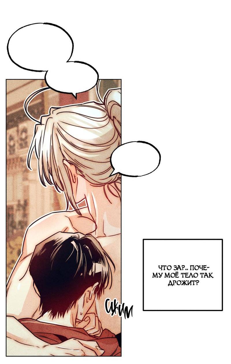 Манга Так легко быть спасителем - Глава 18 Страница 41