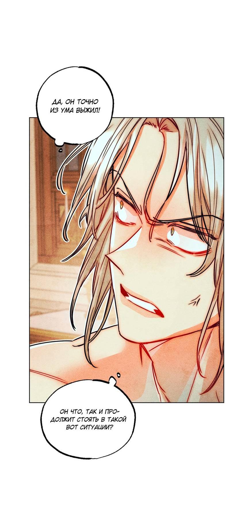 Манга Так легко быть спасителем - Глава 18 Страница 30