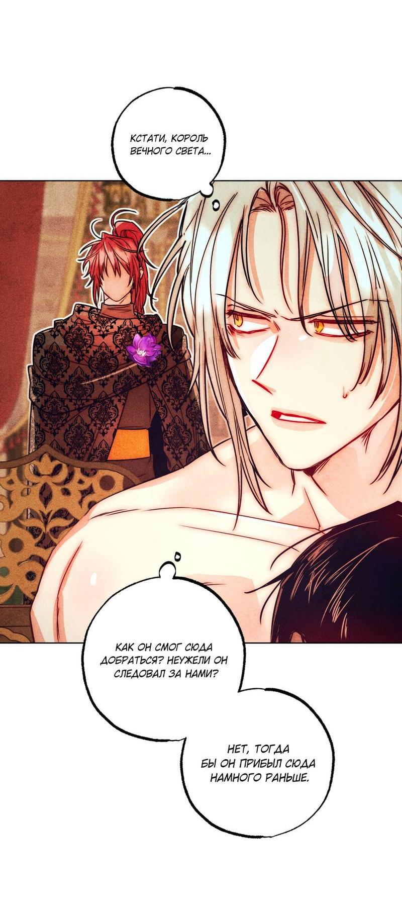 Манга Так легко быть спасителем - Глава 18 Страница 24