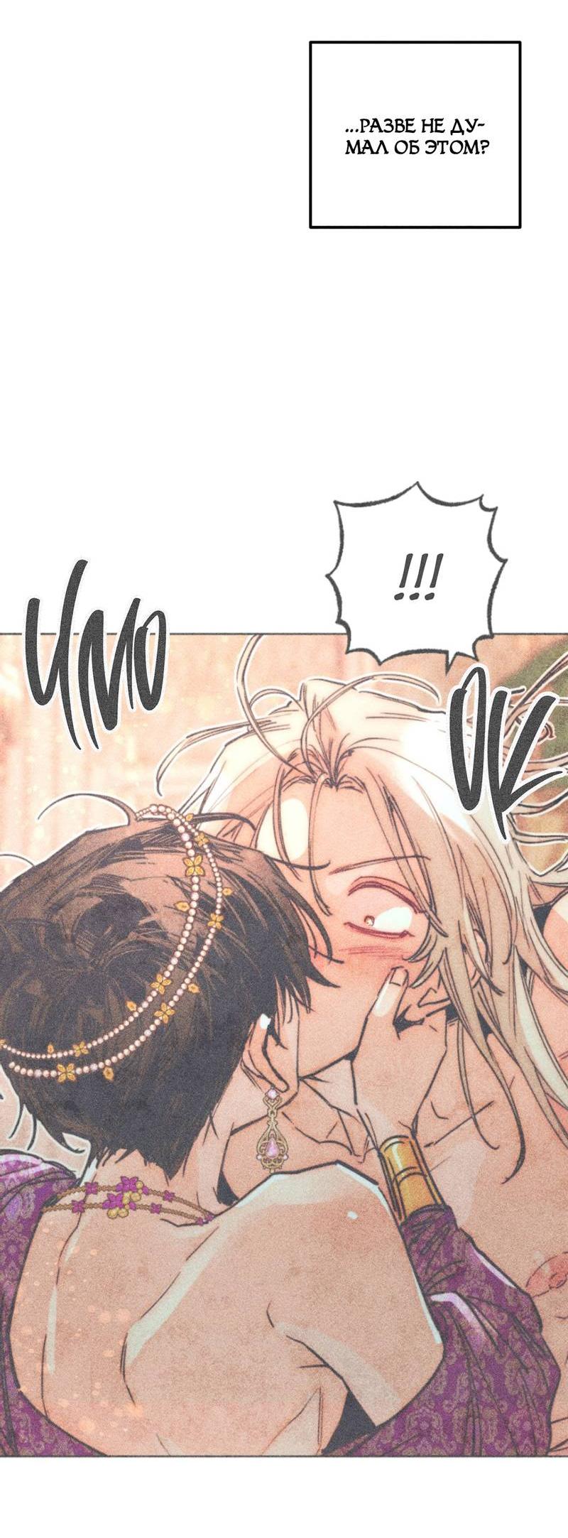 Манга Так легко быть спасителем - Глава 18 Страница 16