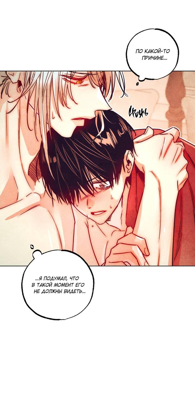 Манга Так легко быть спасителем - Глава 18 Страница 21