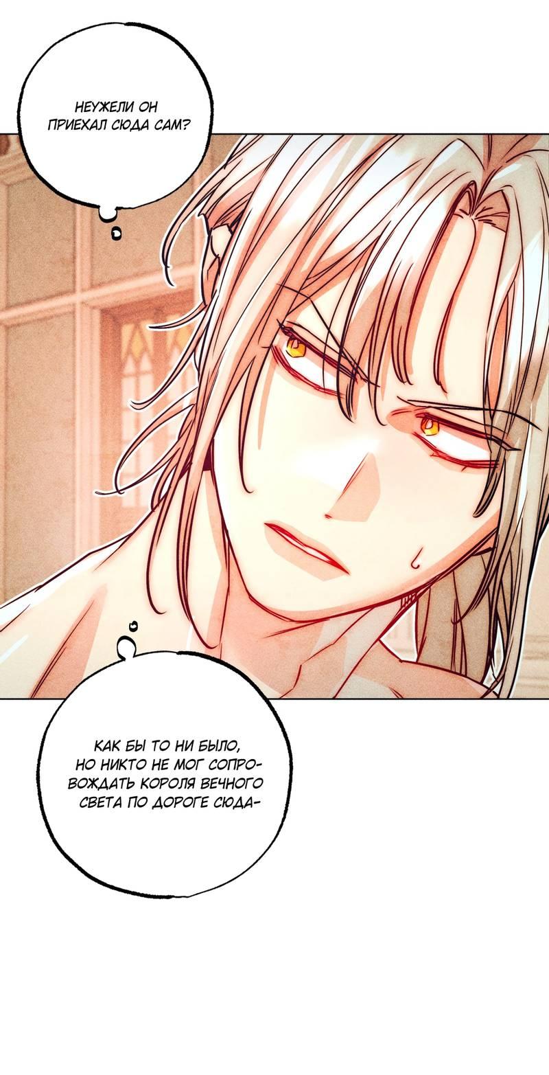 Манга Так легко быть спасителем - Глава 18 Страница 25
