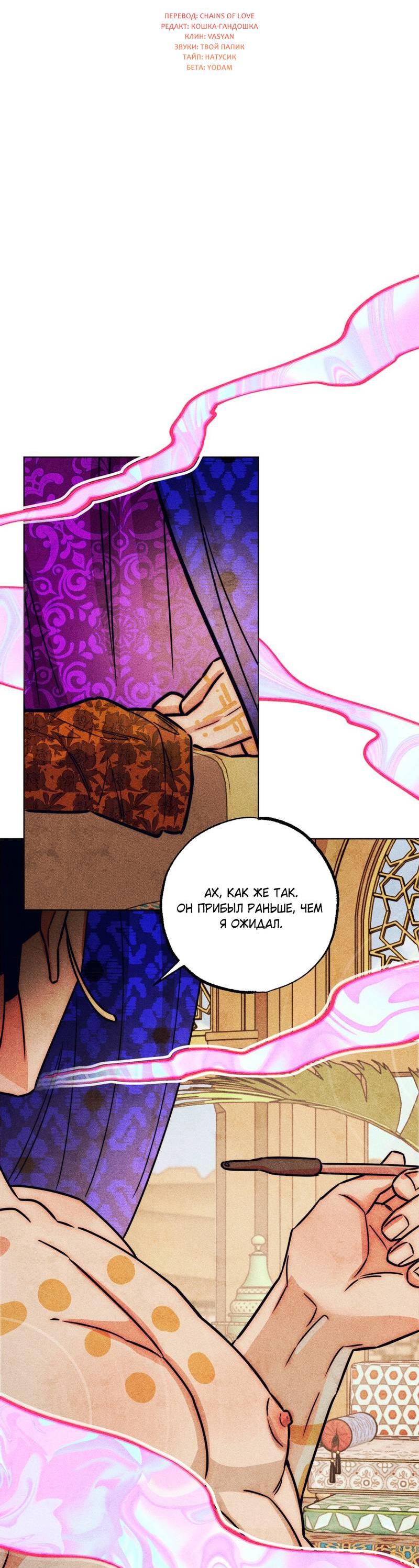 Манга Так легко быть спасителем - Глава 17 Страница 13