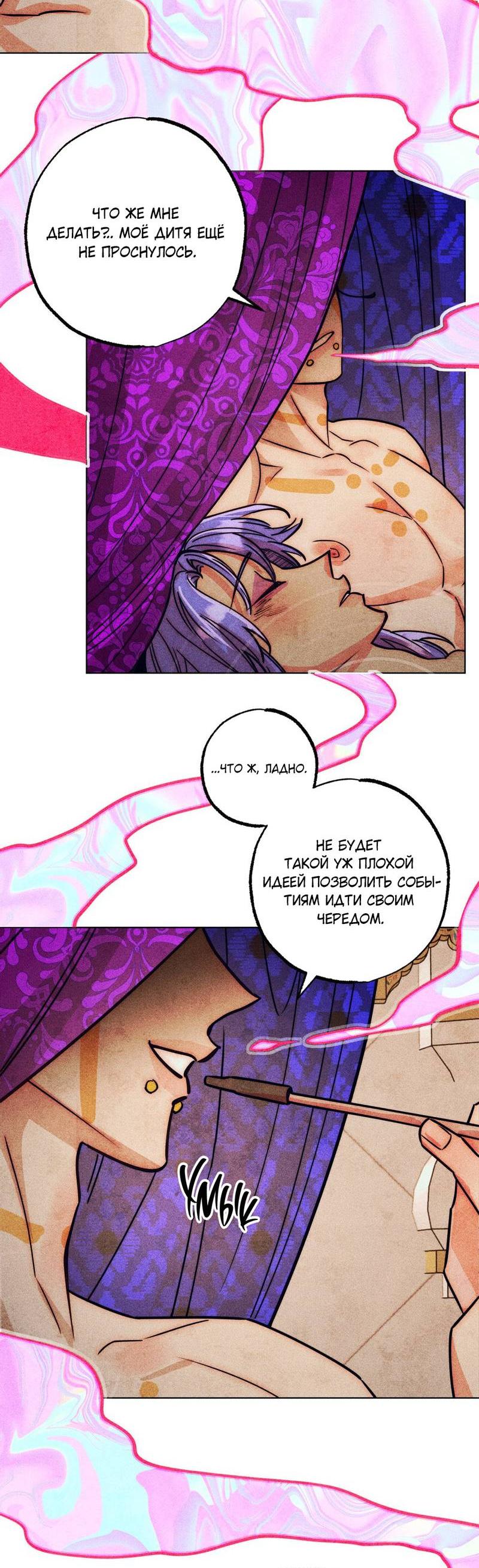 Манга Так легко быть спасителем - Глава 17 Страница 14