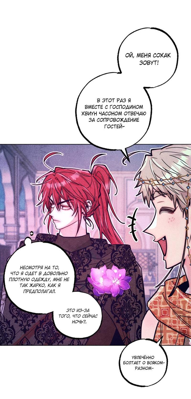 Манга Так легко быть спасителем - Глава 17 Страница 22
