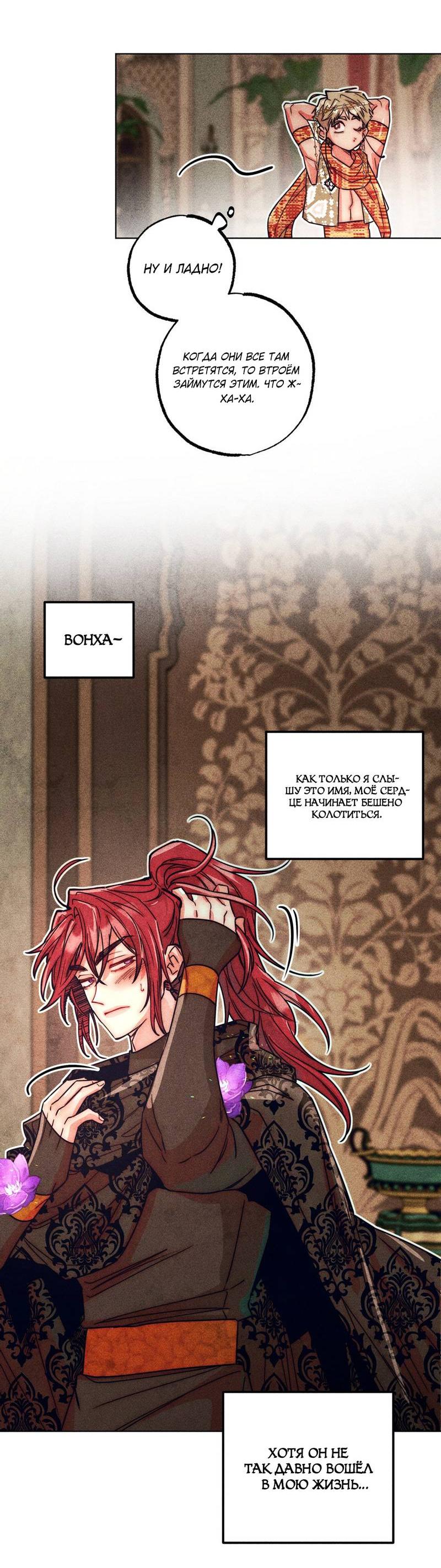 Манга Так легко быть спасителем - Глава 17 Страница 33