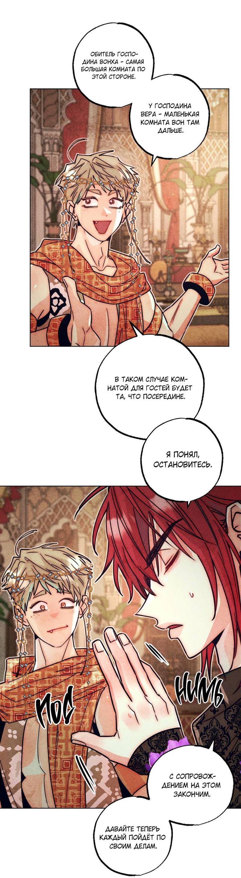 Манга Так легко быть спасителем - Глава 17 Страница 30