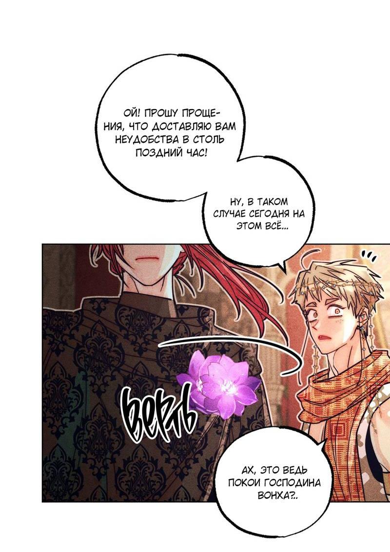 Манга Так легко быть спасителем - Глава 17 Страница 31