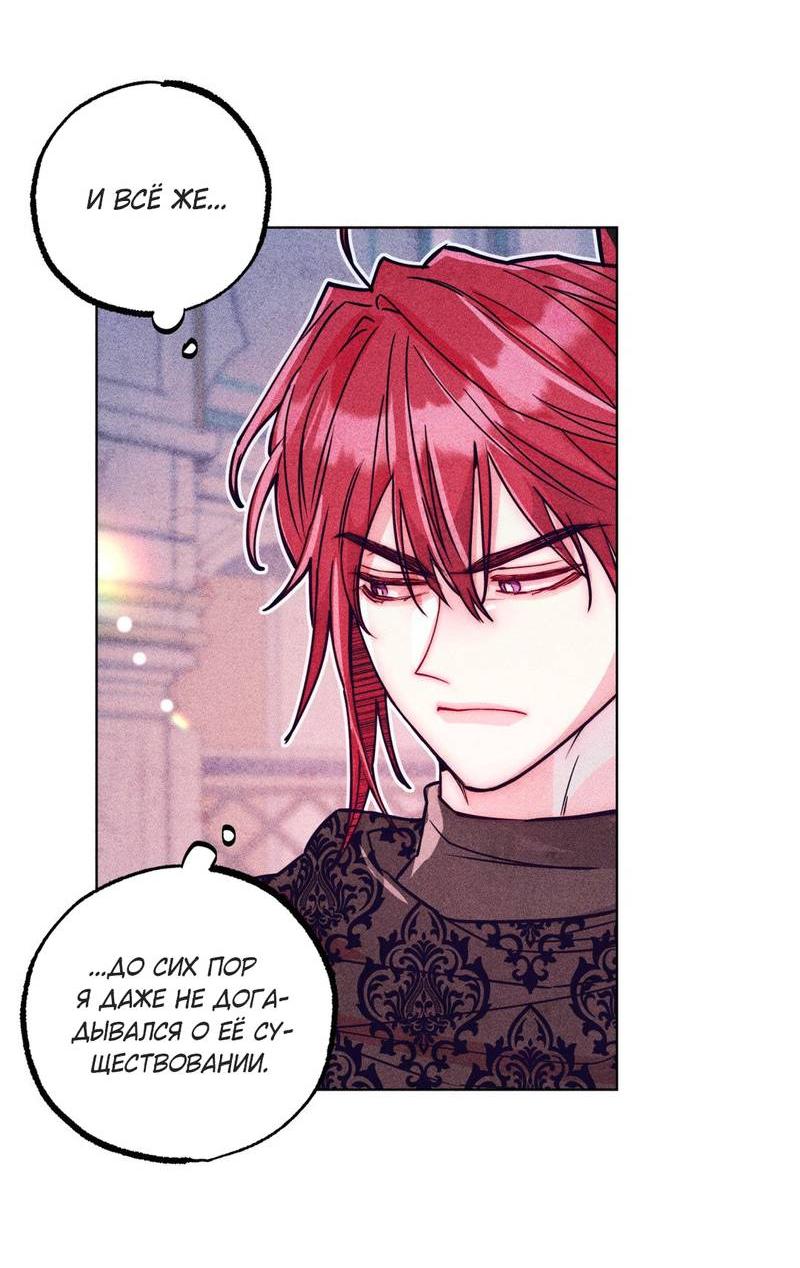 Манга Так легко быть спасителем - Глава 17 Страница 24