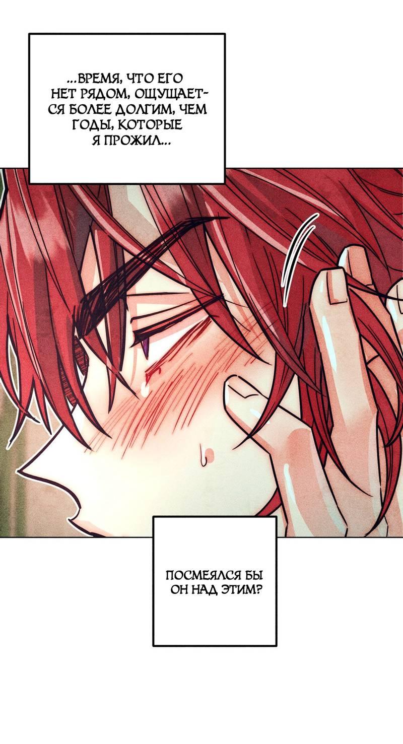 Манга Так легко быть спасителем - Глава 17 Страница 34