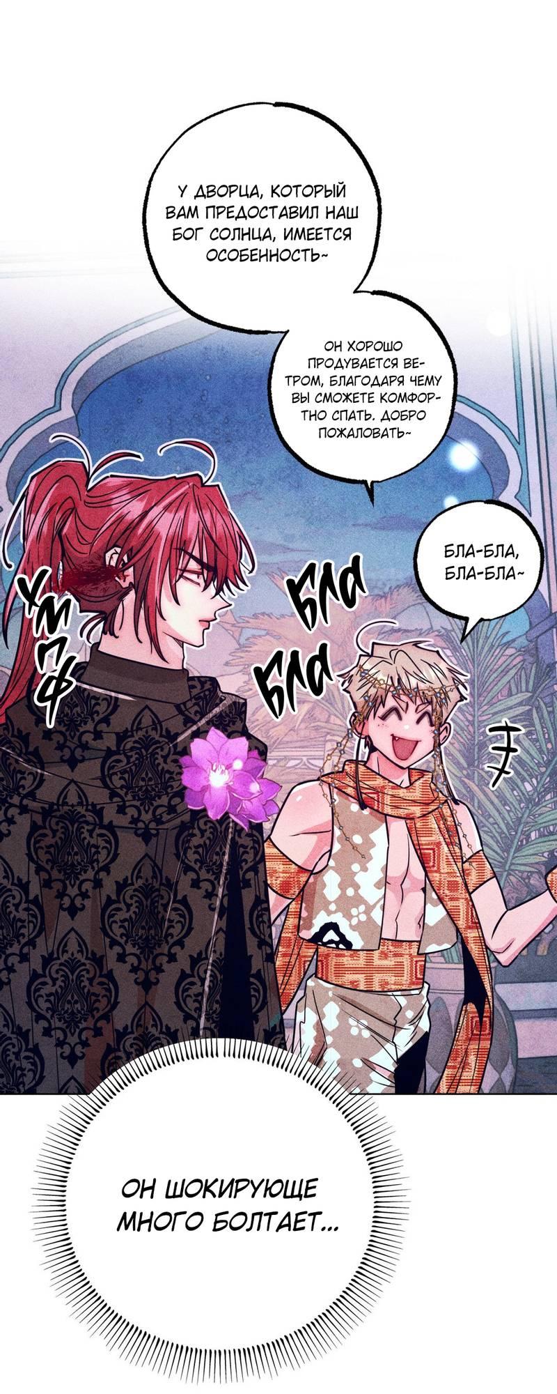 Манга Так легко быть спасителем - Глава 17 Страница 26