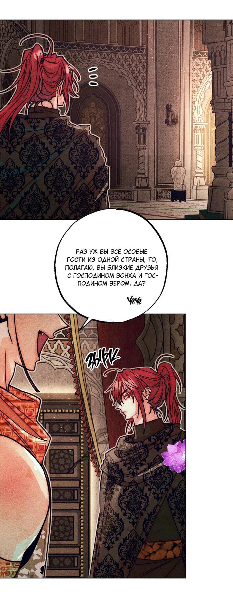 Манга Так легко быть спасителем - Глава 17 Страница 29