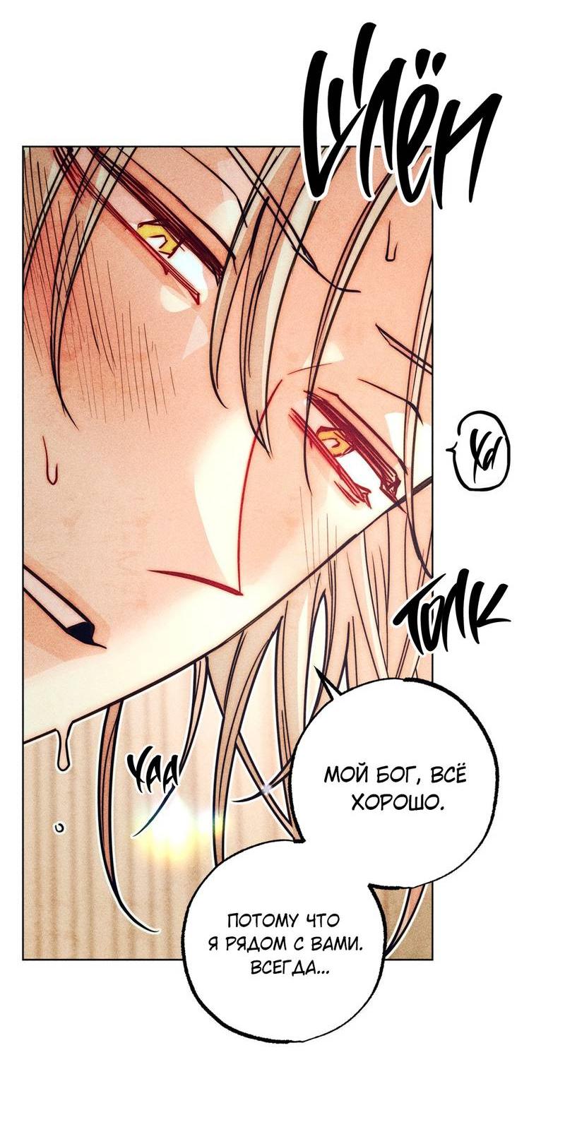 Манга Так легко быть спасителем - Глава 17 Страница 39
