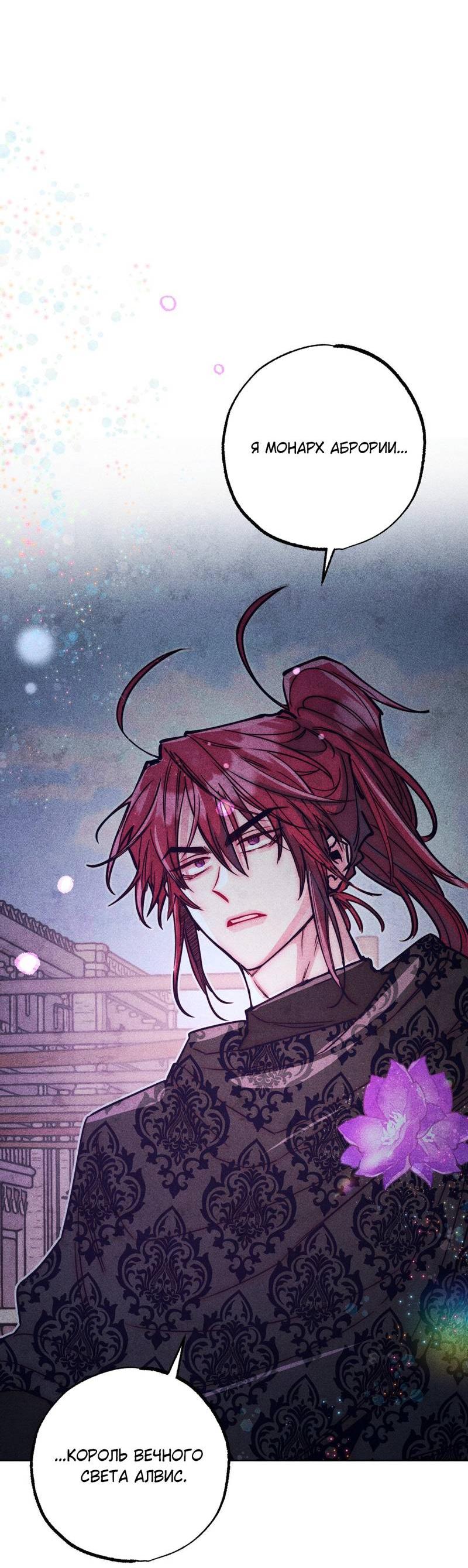 Манга Так легко быть спасителем - Глава 17 Страница 10