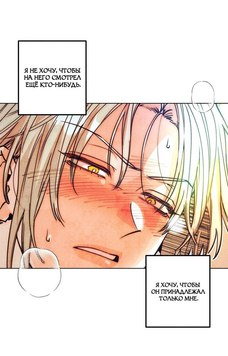 Манга Так легко быть спасителем - Глава 17 Страница 3