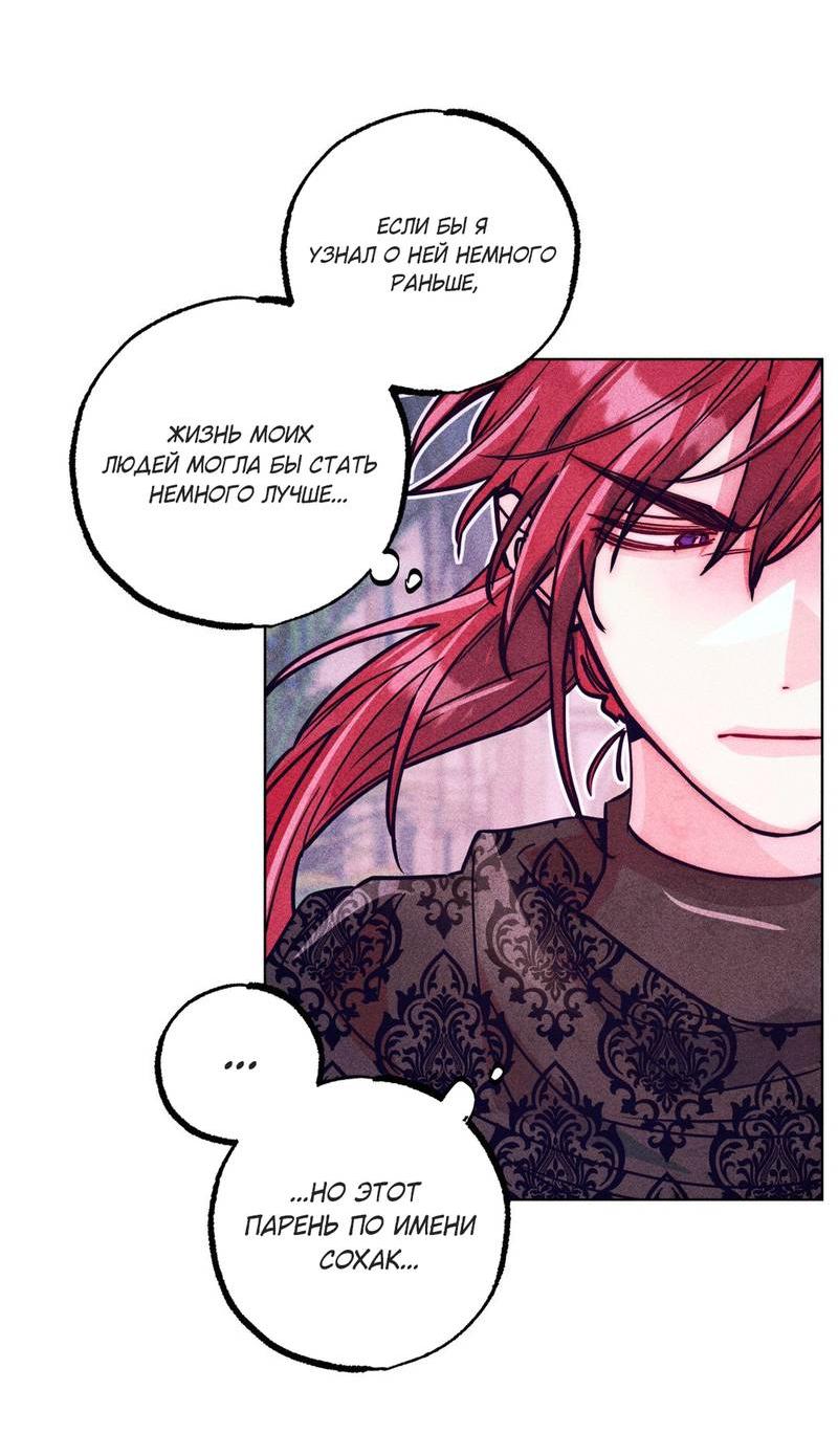 Манга Так легко быть спасителем - Глава 17 Страница 25