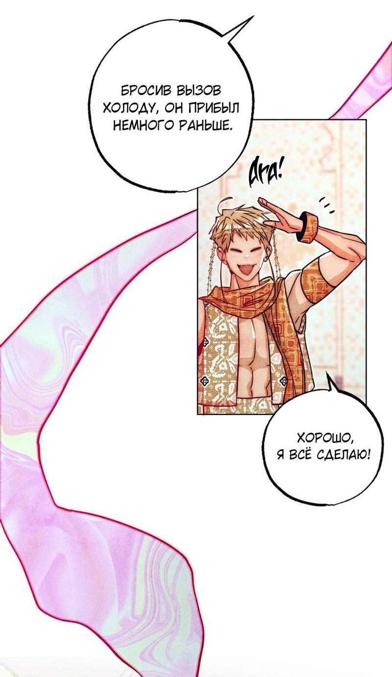 Манга Так легко быть спасителем - Глава 17 Страница 18