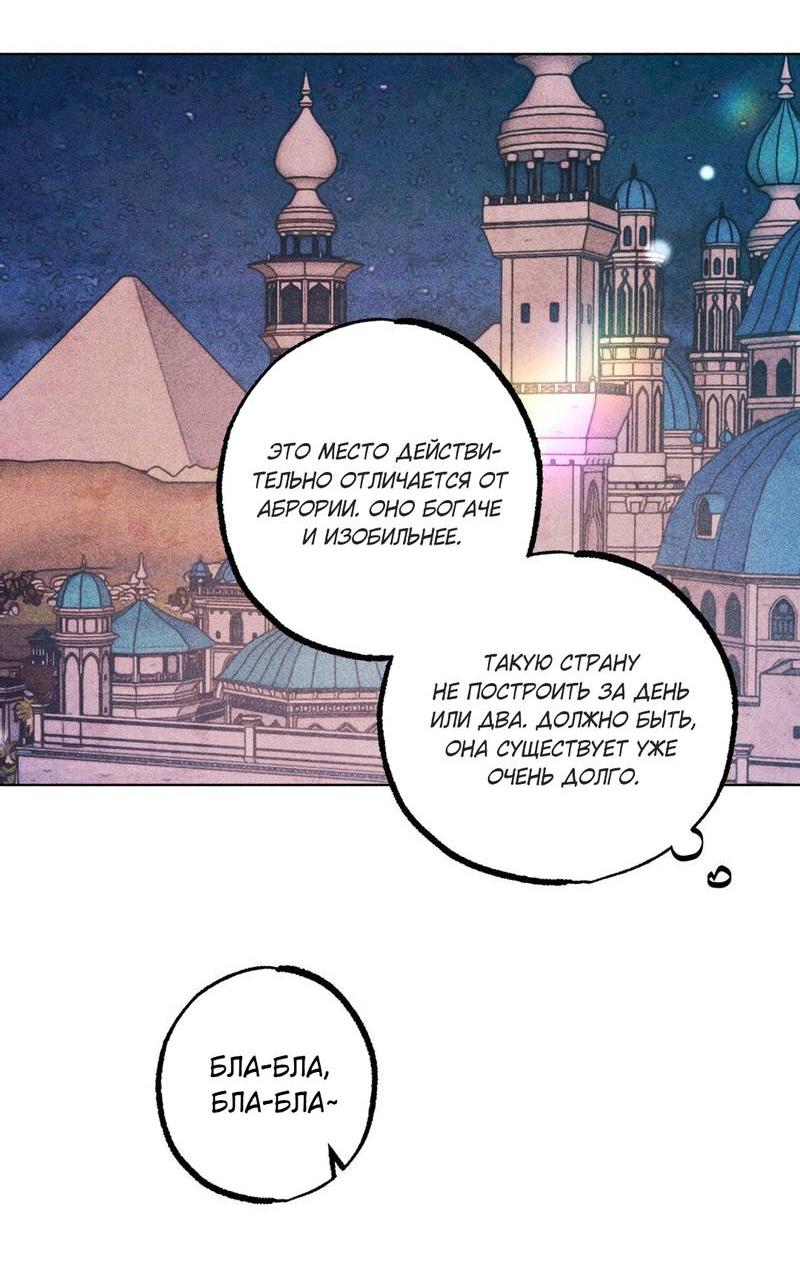 Манга Так легко быть спасителем - Глава 17 Страница 23