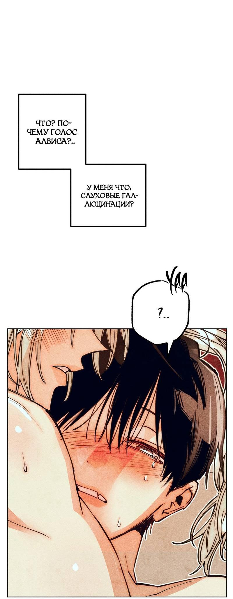 Манга Так легко быть спасителем - Глава 17 Страница 43