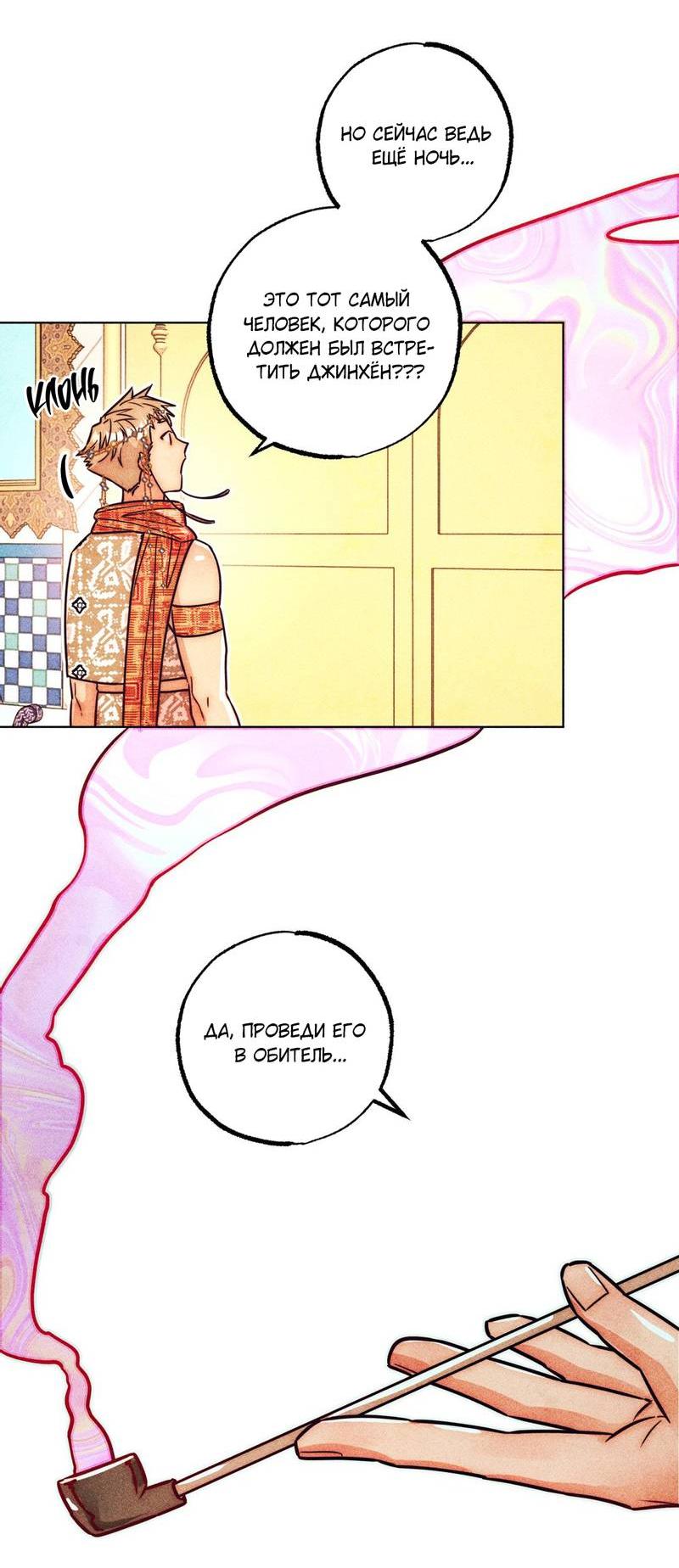 Манга Так легко быть спасителем - Глава 17 Страница 17