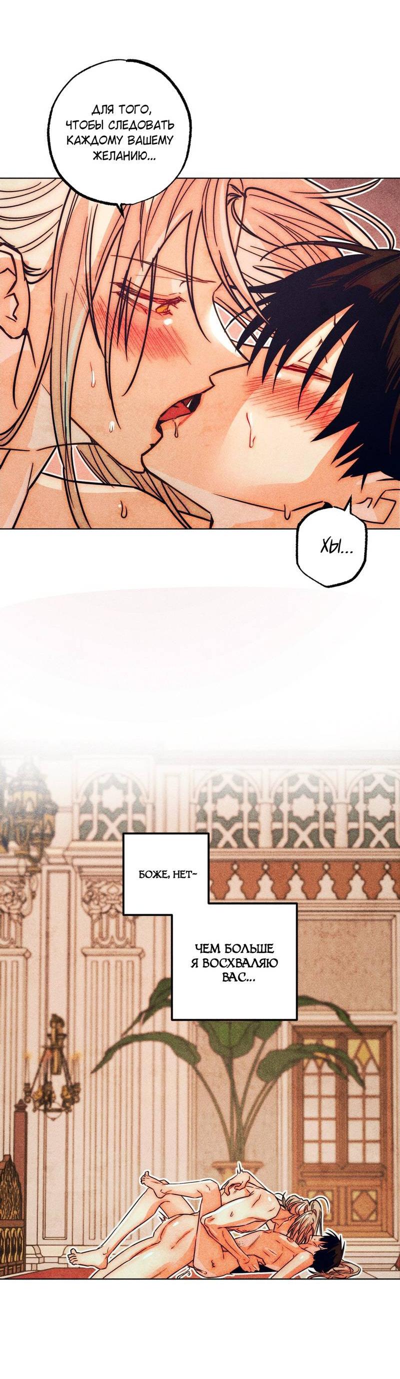 Манга Так легко быть спасителем - Глава 17 Страница 40