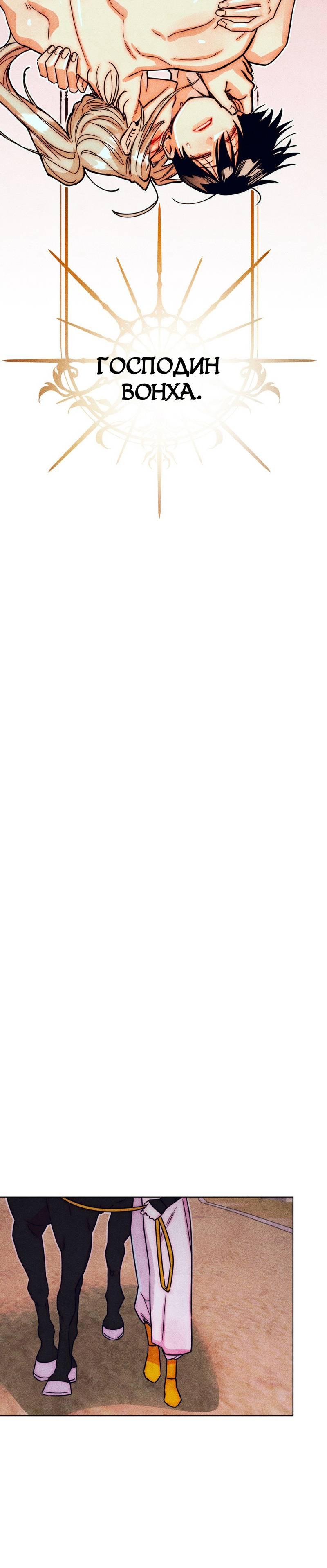 Манга Так легко быть спасителем - Глава 17 Страница 7