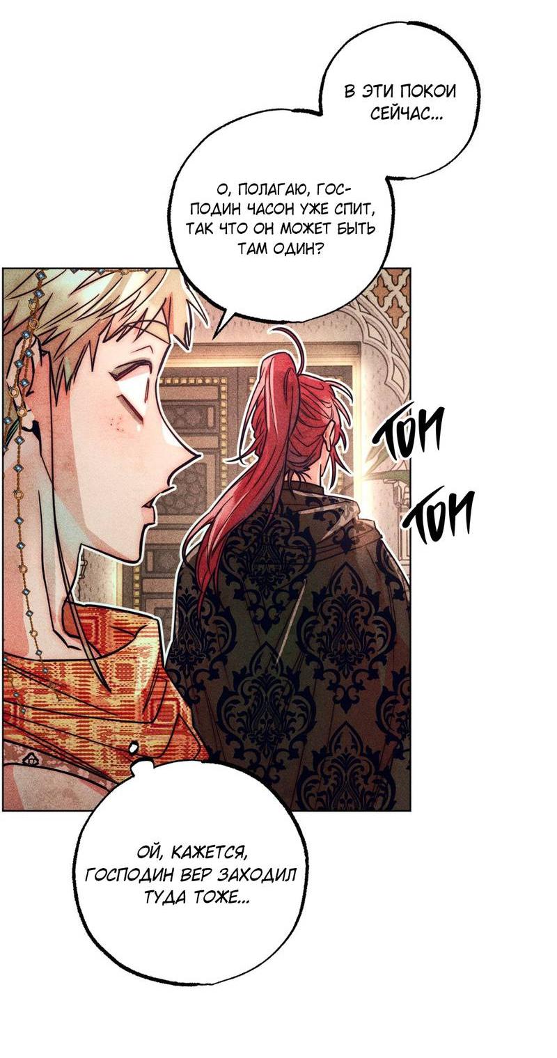 Манга Так легко быть спасителем - Глава 17 Страница 32