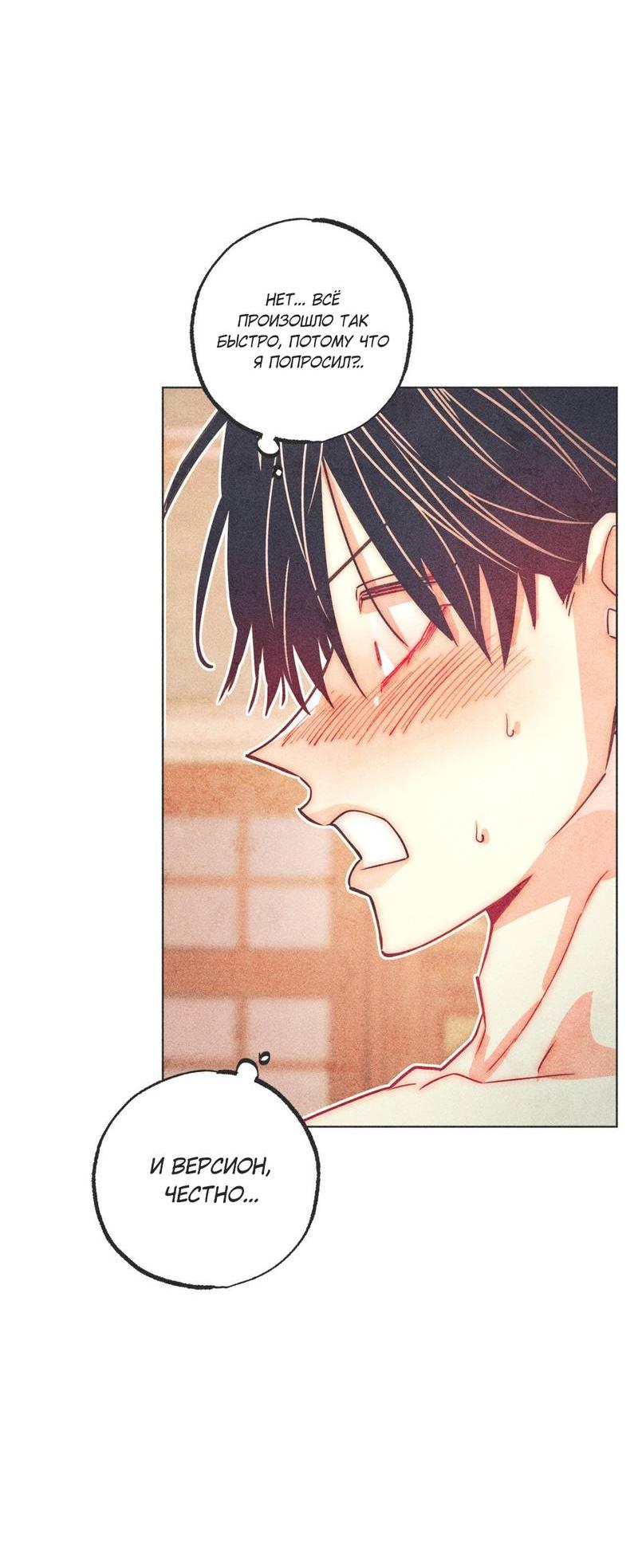 Манга Так легко быть спасителем - Глава 16 Страница 3