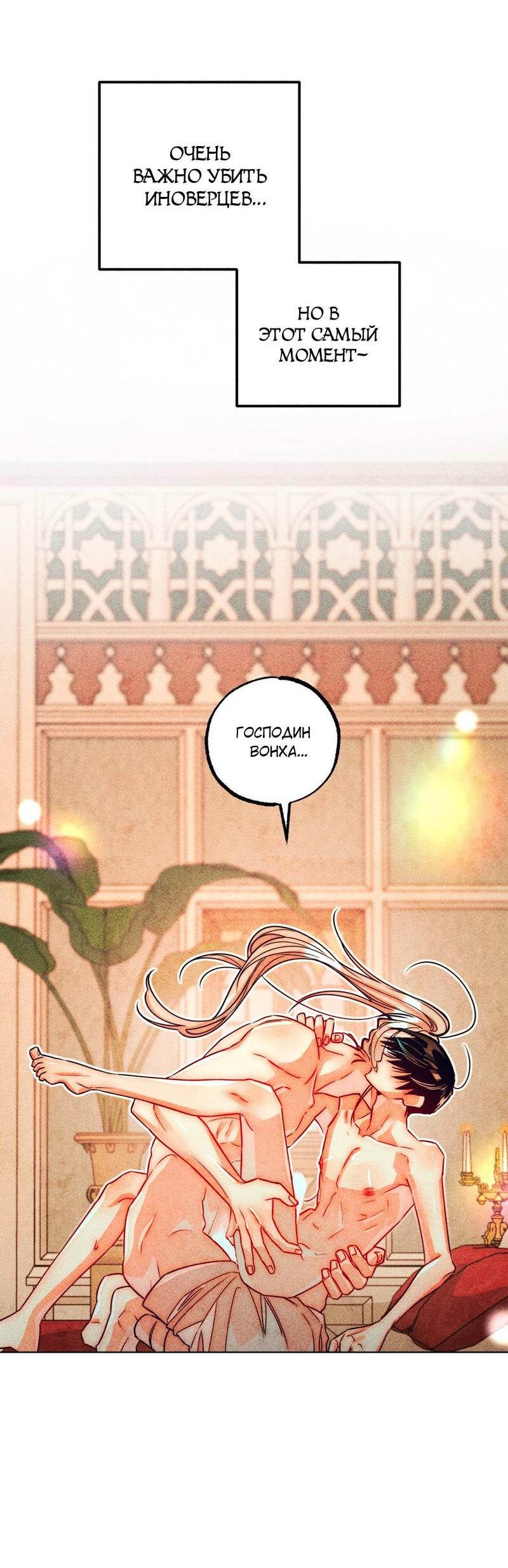 Манга Так легко быть спасителем - Глава 16 Страница 32