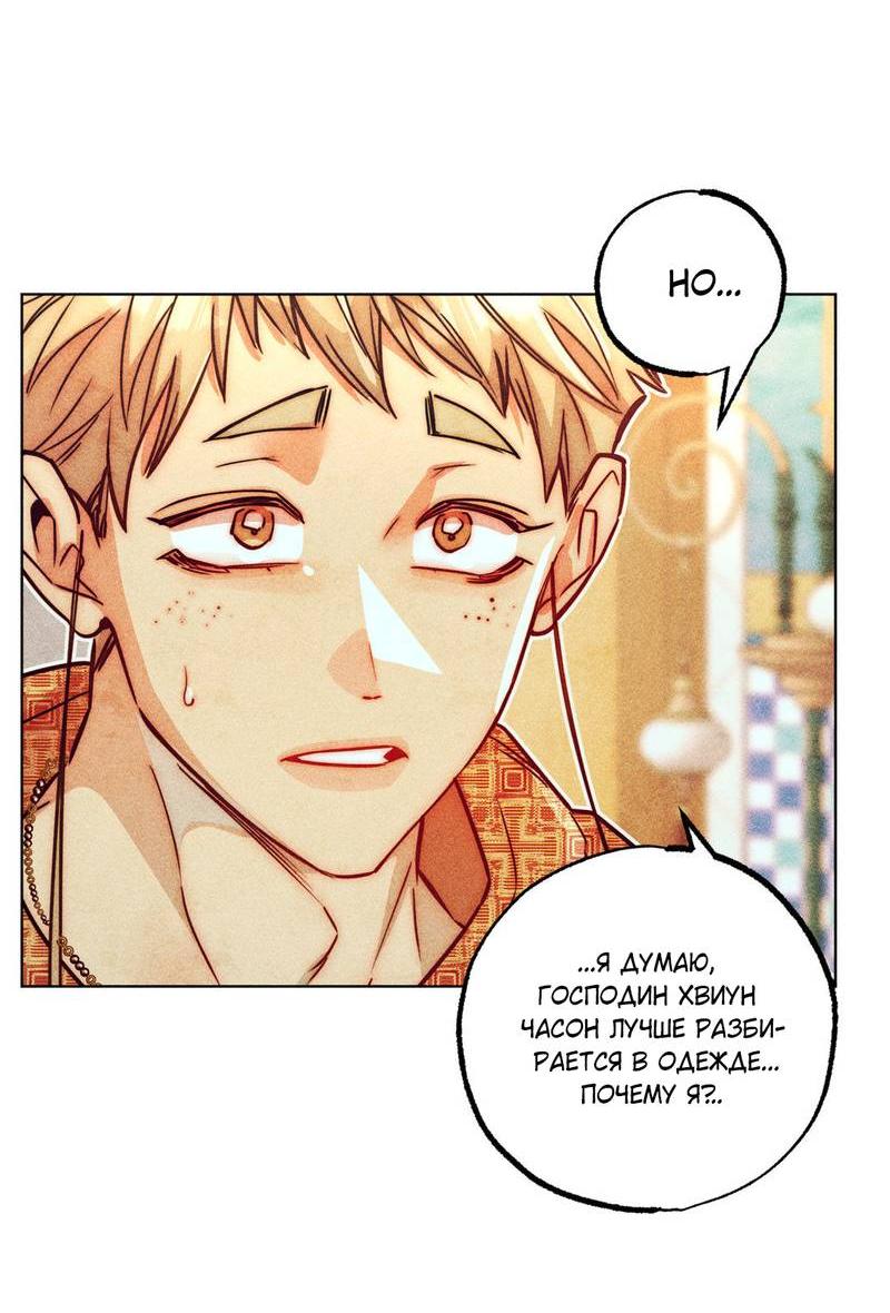 Манга Так легко быть спасителем - Глава 16 Страница 39