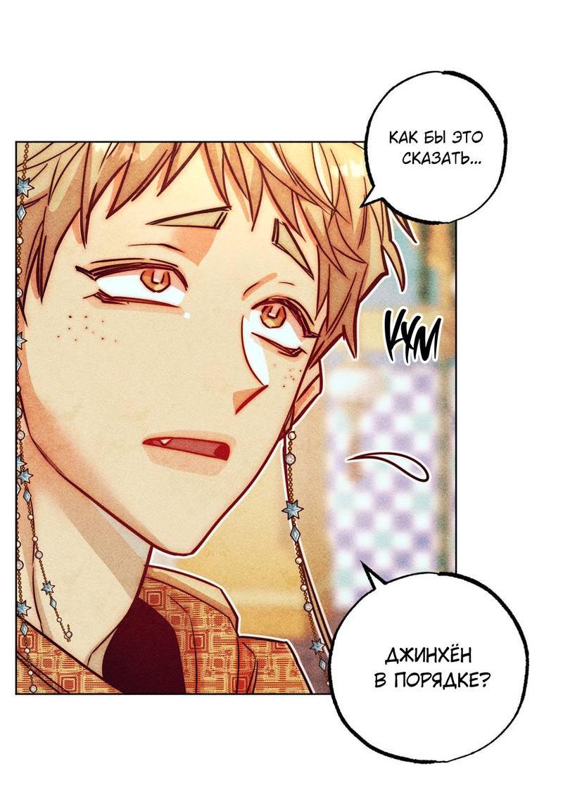 Манга Так легко быть спасителем - Глава 16 Страница 41