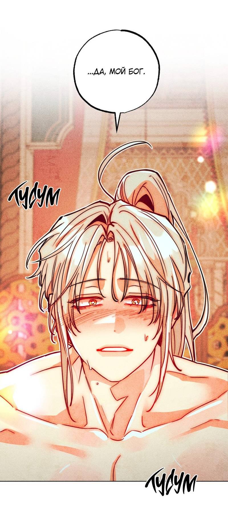 Манга Так легко быть спасителем - Глава 16 Страница 23