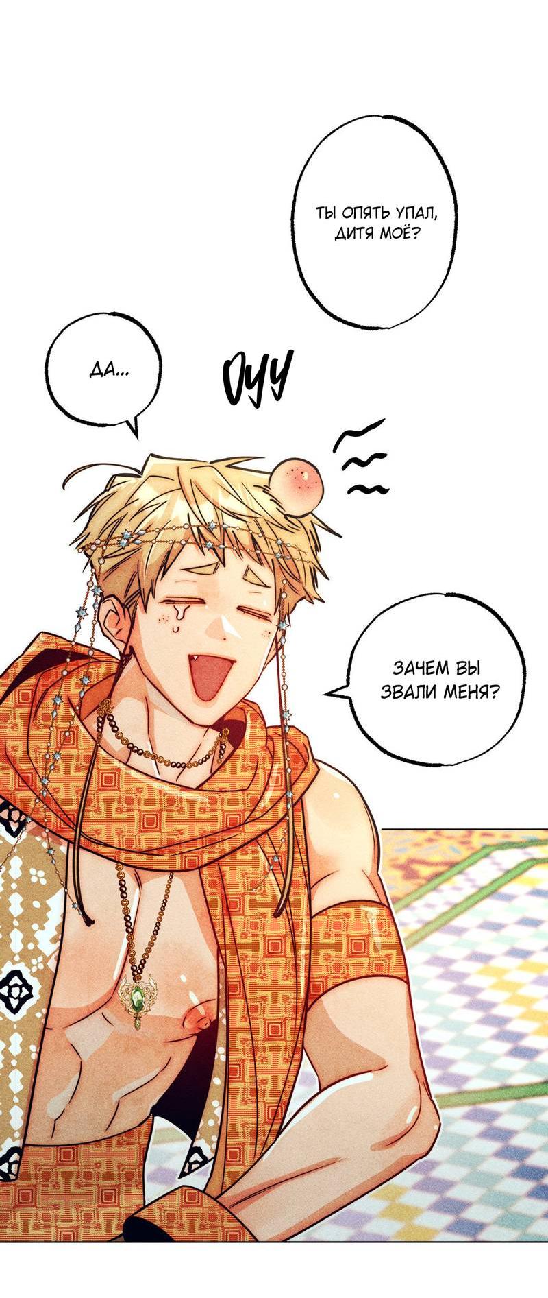 Манга Так легко быть спасителем - Глава 16 Страница 37