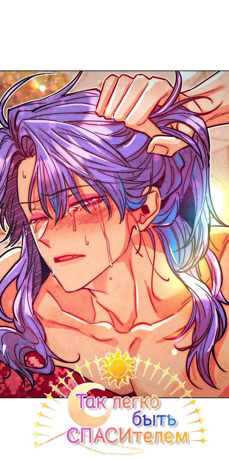 Манга Так легко быть спасителем - Глава 16 Страница 14