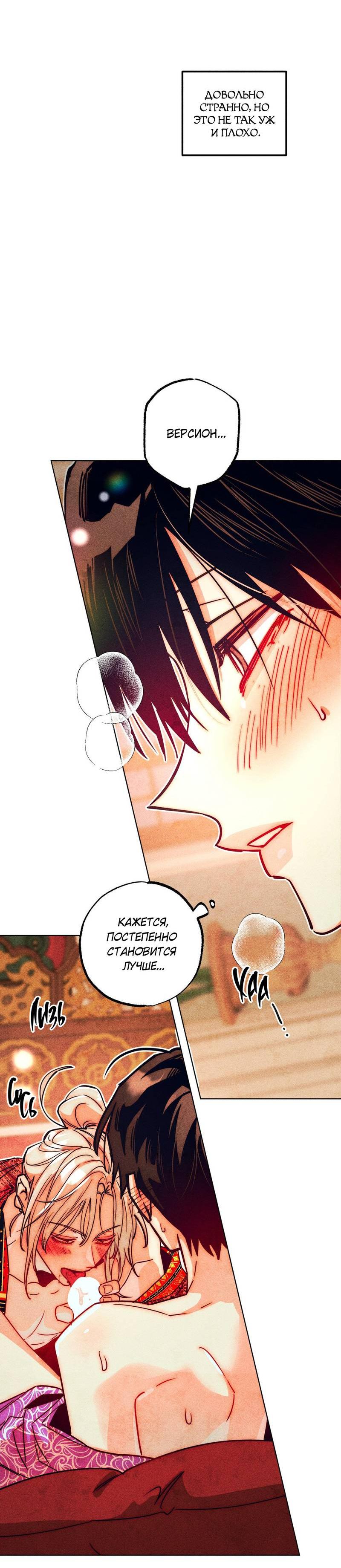 Манга Так легко быть спасителем - Глава 16 Страница 10