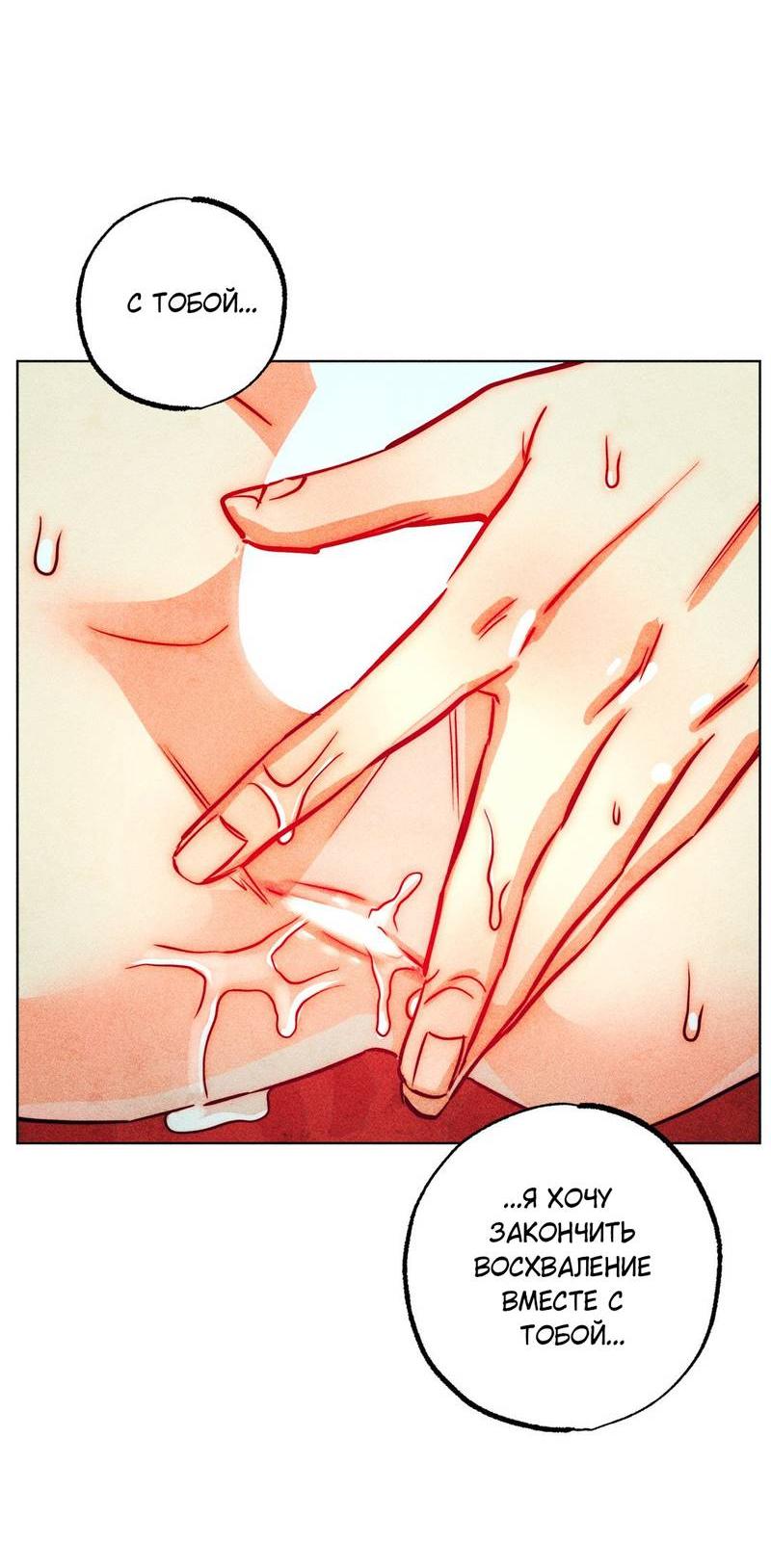 Манга Так легко быть спасителем - Глава 16 Страница 21