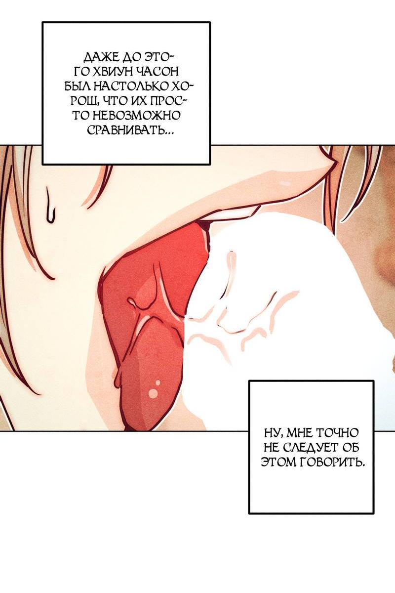 Манга Так легко быть спасителем - Глава 16 Страница 8