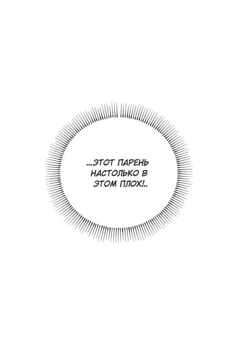 Манга Так легко быть спасителем - Глава 16 Страница 4