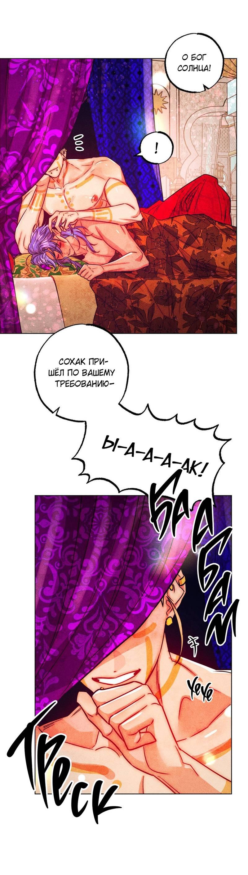 Манга Так легко быть спасителем - Глава 16 Страница 36