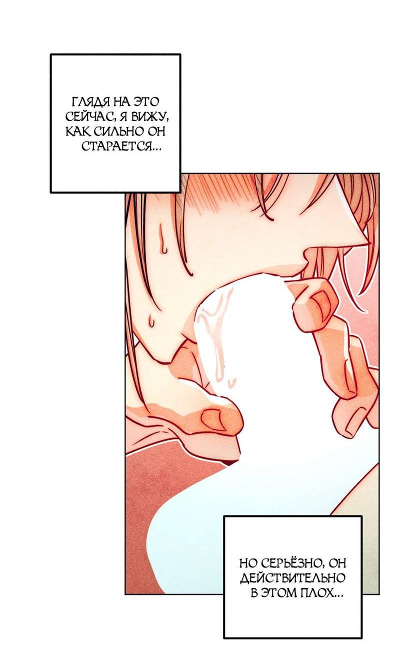 Манга Так легко быть спасителем - Глава 16 Страница 7