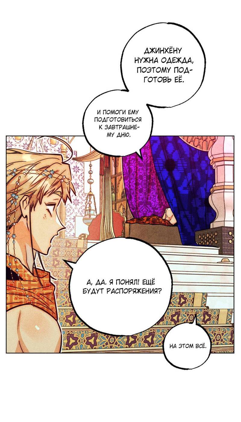Манга Так легко быть спасителем - Глава 16 Страница 38