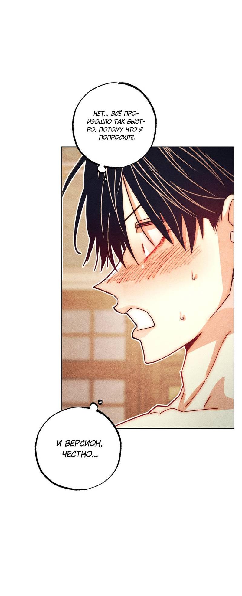 Манга Так легко быть спасителем - Глава 15 Страница 46
