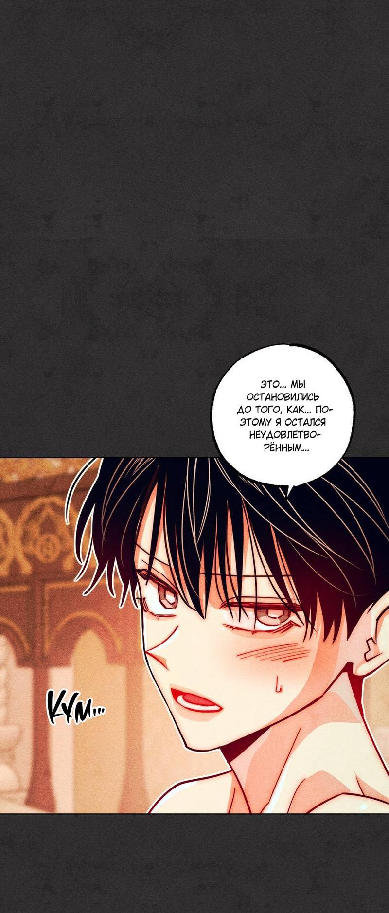 Манга Так легко быть спасителем - Глава 15 Страница 21