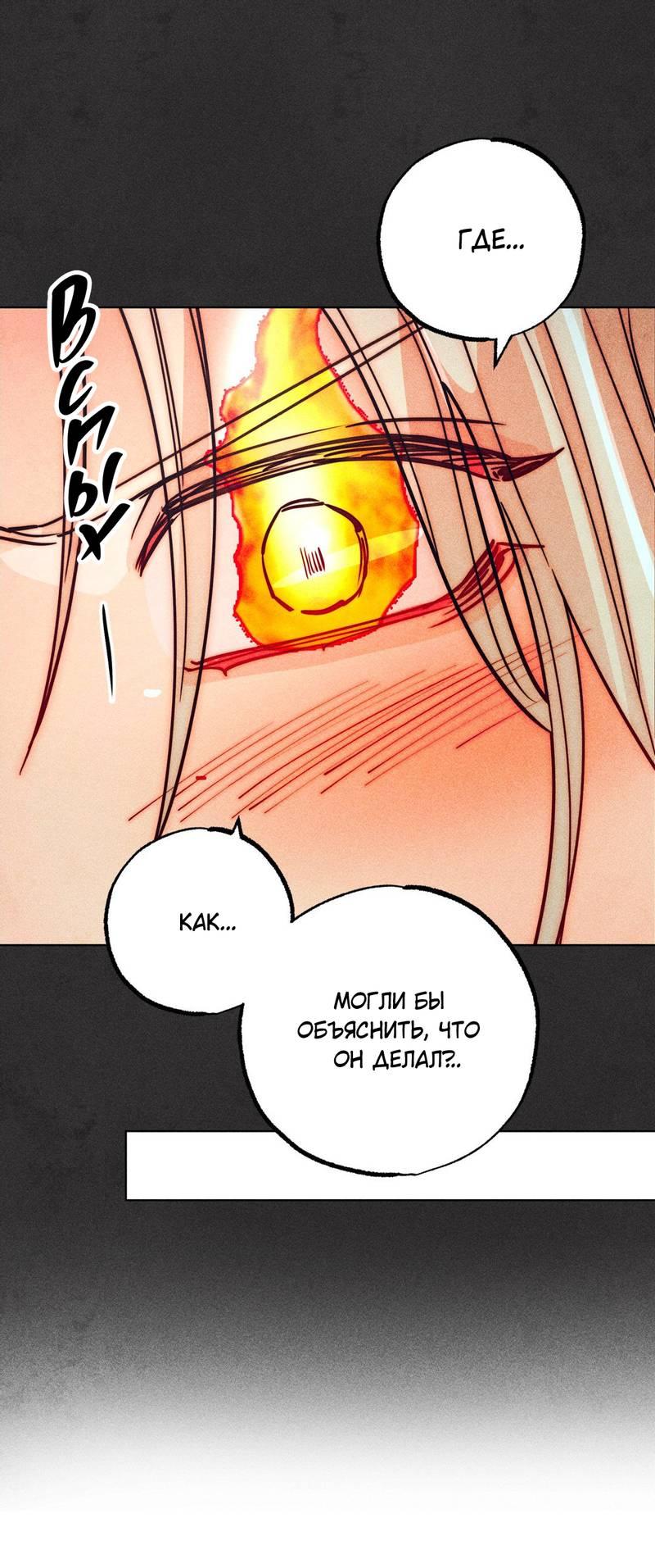 Манга Так легко быть спасителем - Глава 15 Страница 32