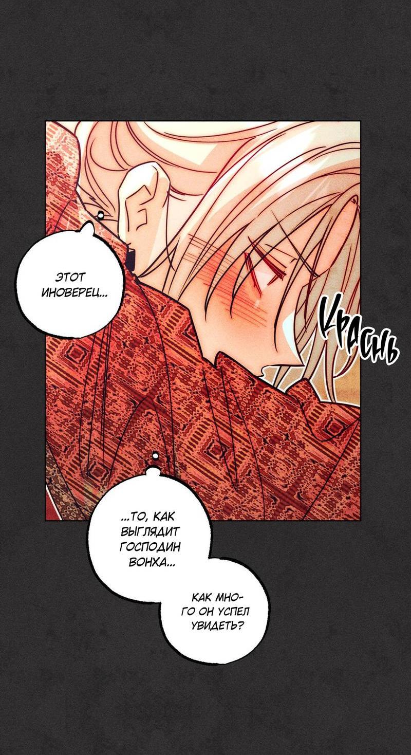 Манга Так легко быть спасителем - Глава 15 Страница 30