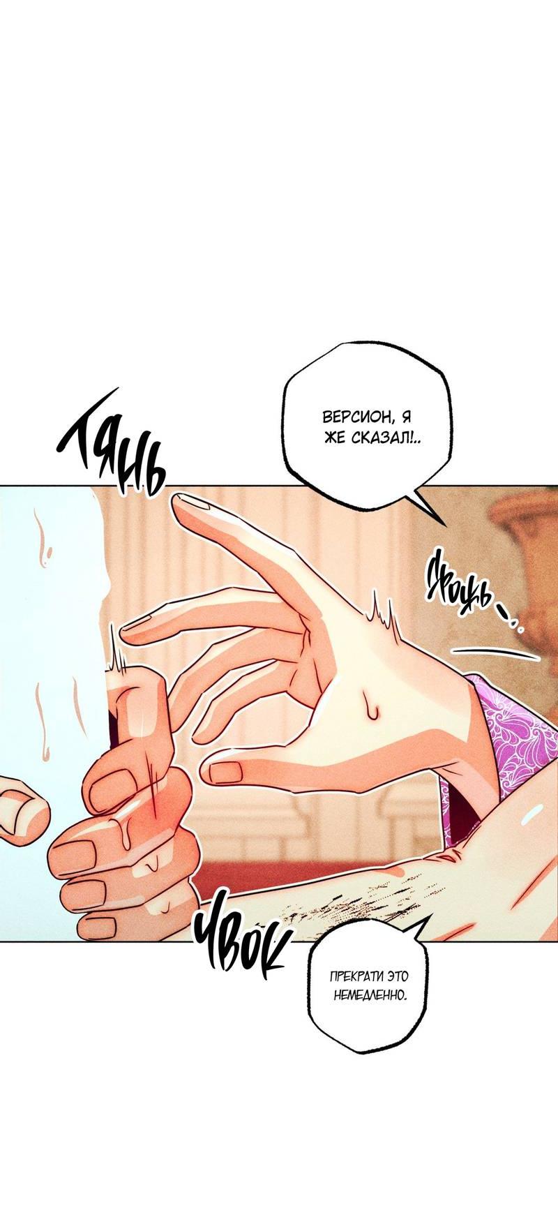 Манга Так легко быть спасителем - Глава 15 Страница 36