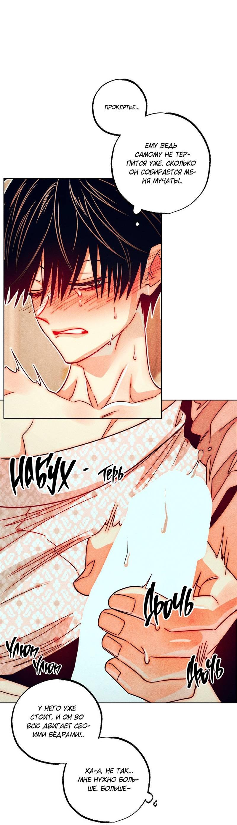 Манга Так легко быть спасителем - Глава 15 Страница 35