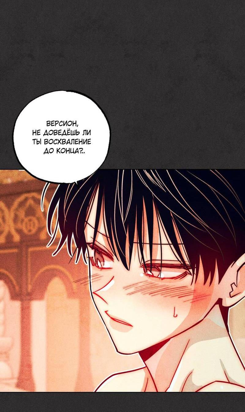 Манга Так легко быть спасителем - Глава 15 Страница 22