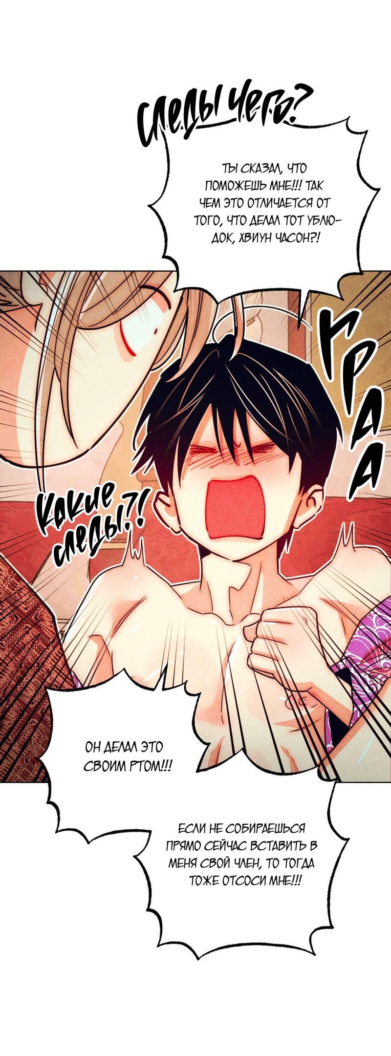 Манга Так легко быть спасителем - Глава 15 Страница 40